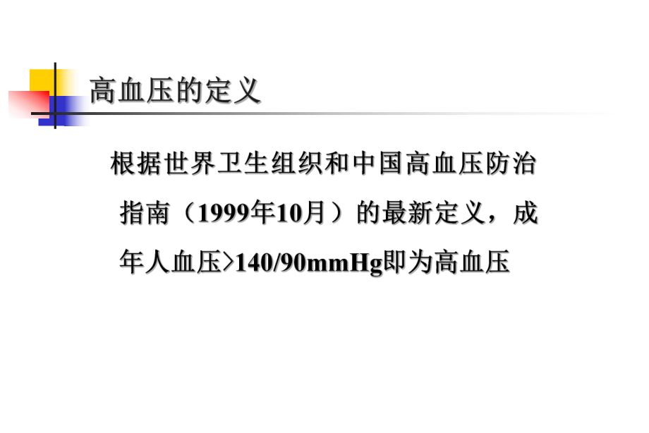 高血压病人的麻醉.ppt_第3页