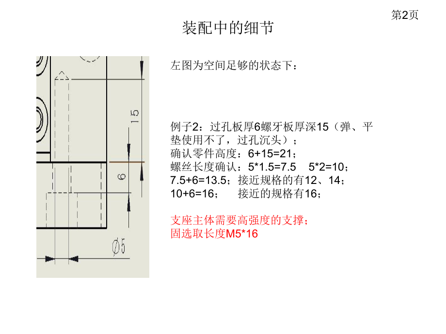 非标自动化组装中的细节.ppt_第2页