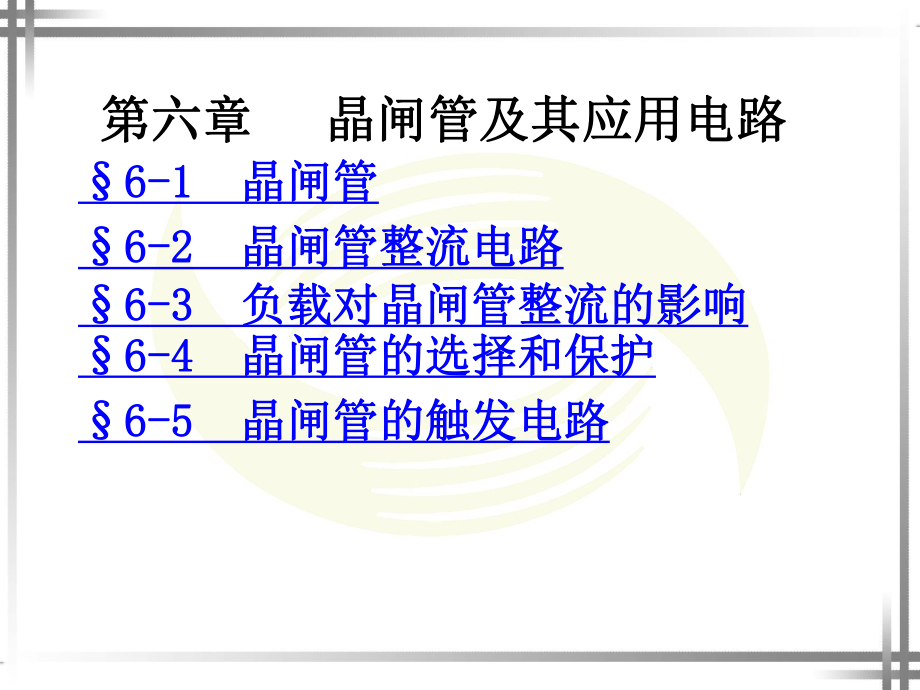 晶闸管及其工作原理.ppt_第1页