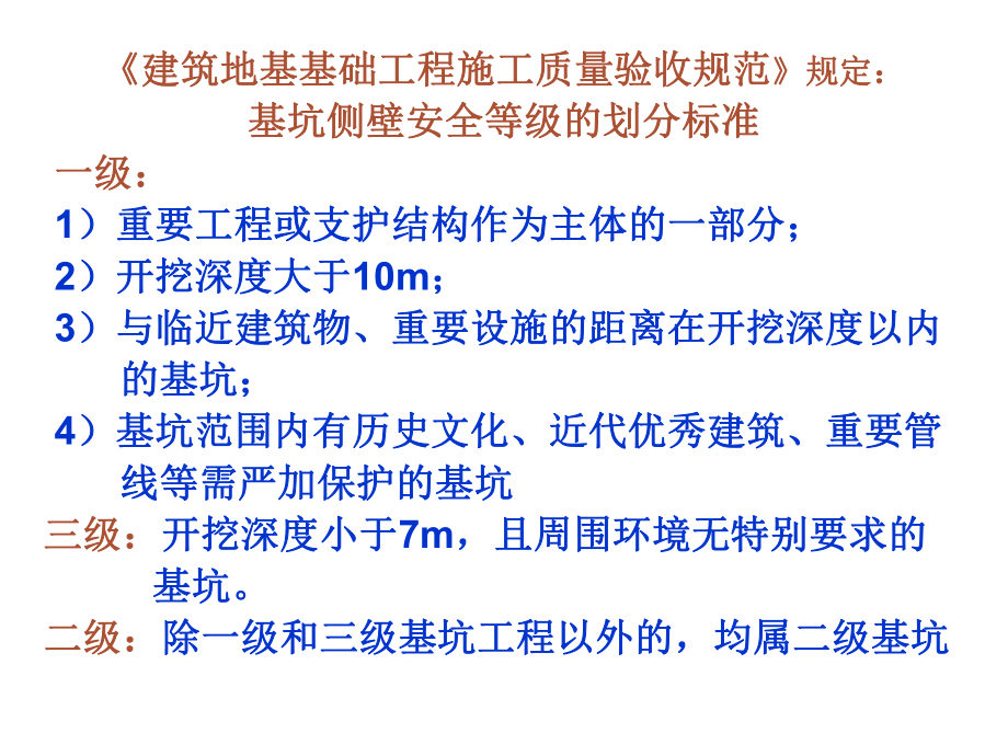 高层建筑施工ppt.ppt_第2页