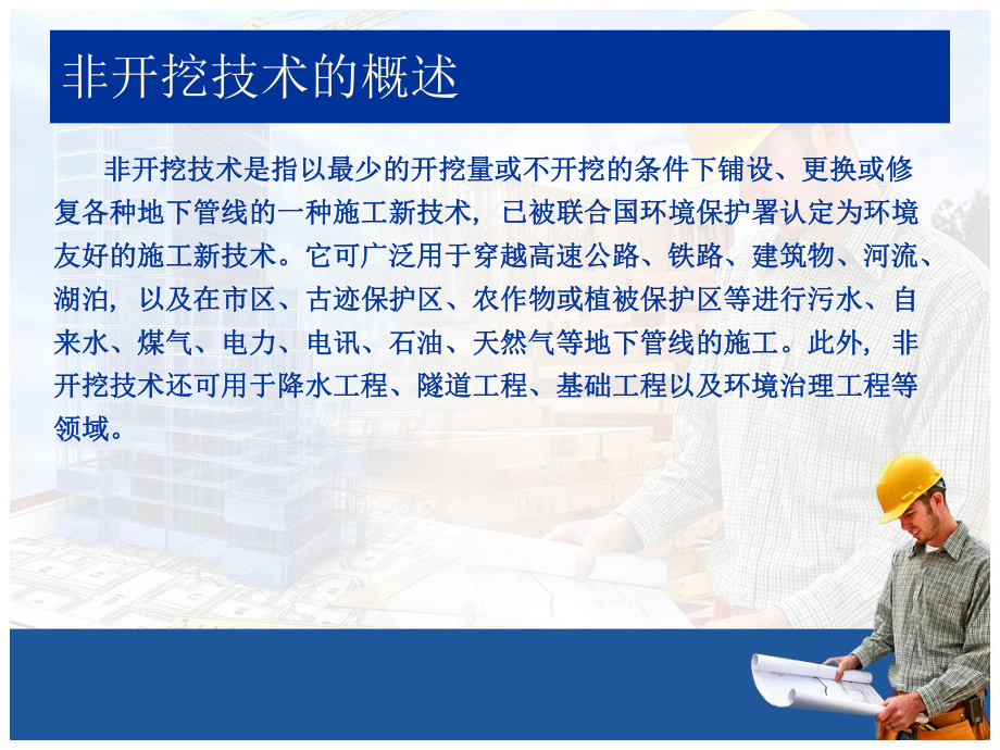 非开挖施工技术简介.ppt_第2页