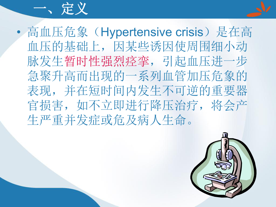 高血压危象的急救.ppt_第2页