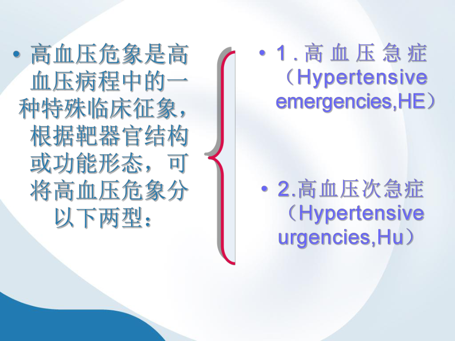 高血压危象的急救.ppt_第3页