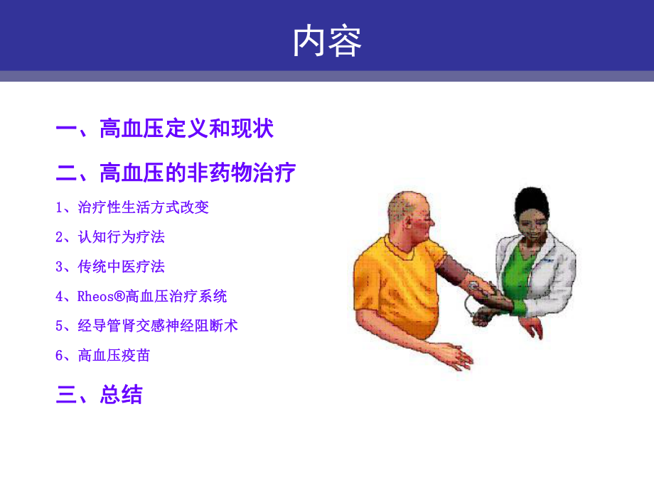 高血压非药物治疗.ppt_第2页