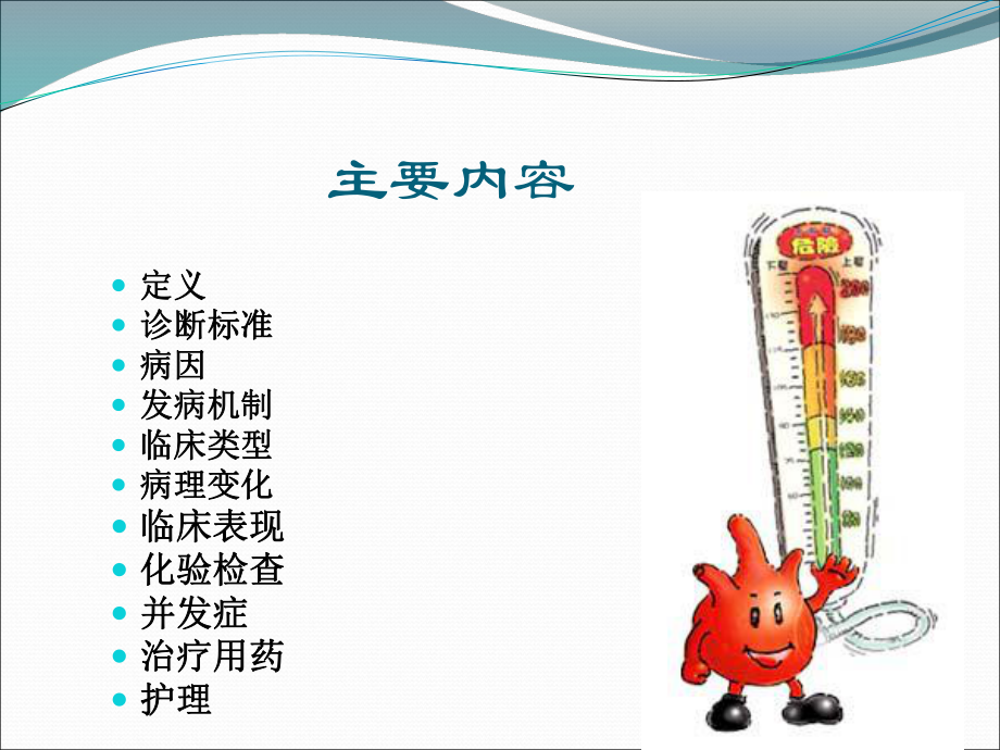 高血压患者的护理.ppt_第2页