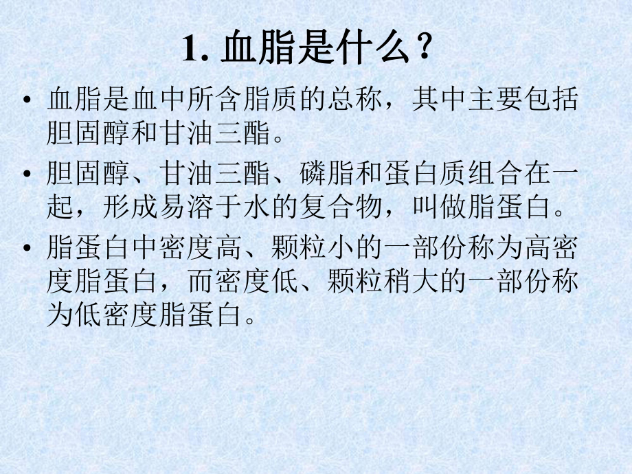 高血脂健康教育讲座.ppt_第2页