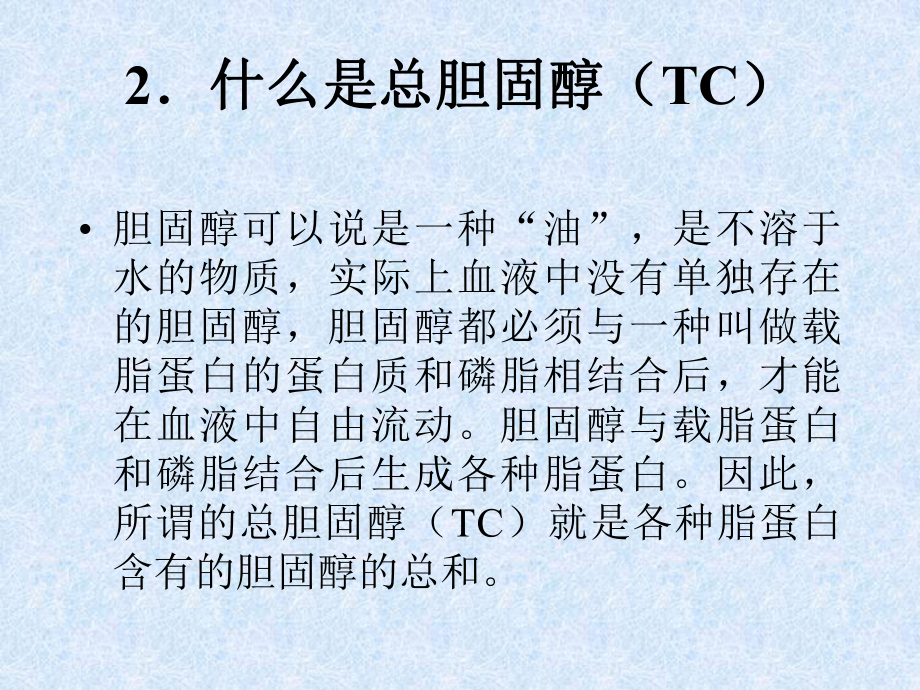 高血脂健康教育讲座.ppt_第3页