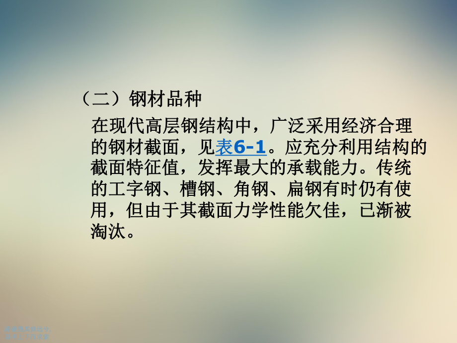 高层建筑钢结构施工.ppt_第3页