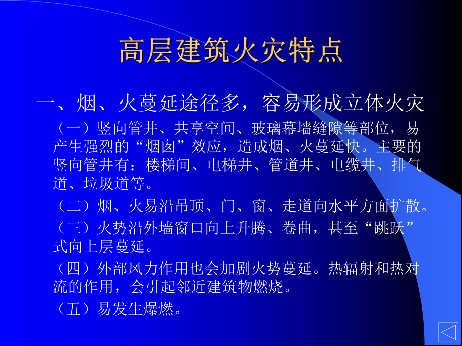 高层建筑火灾扑救.ppt_第3页