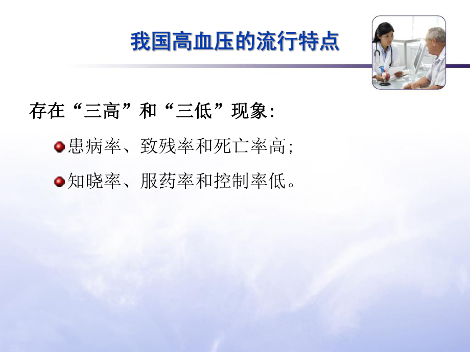 高血压的规范管理.ppt_第2页