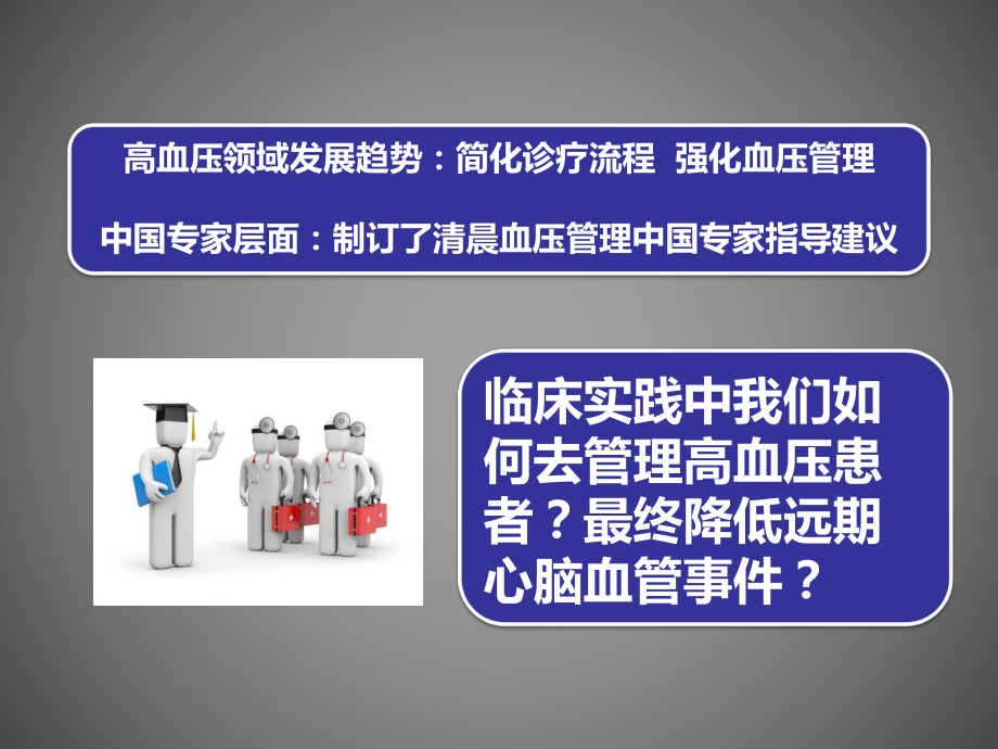 高血压的管理.ppt_第2页