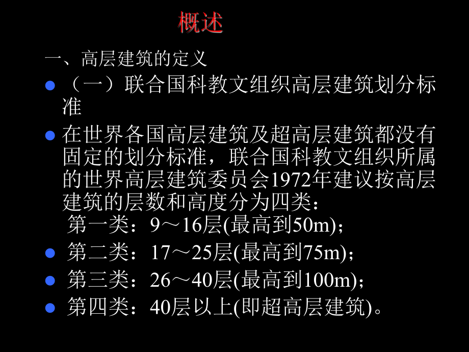 高层建筑施工.ppt_第2页