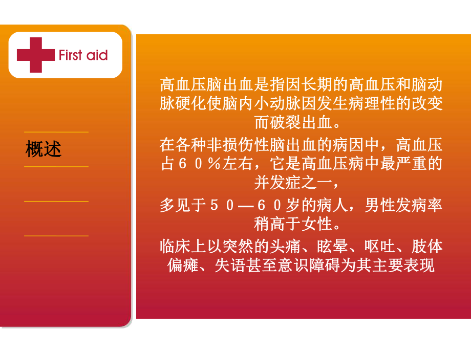 高血压脑出血护理查房.ppt_第3页