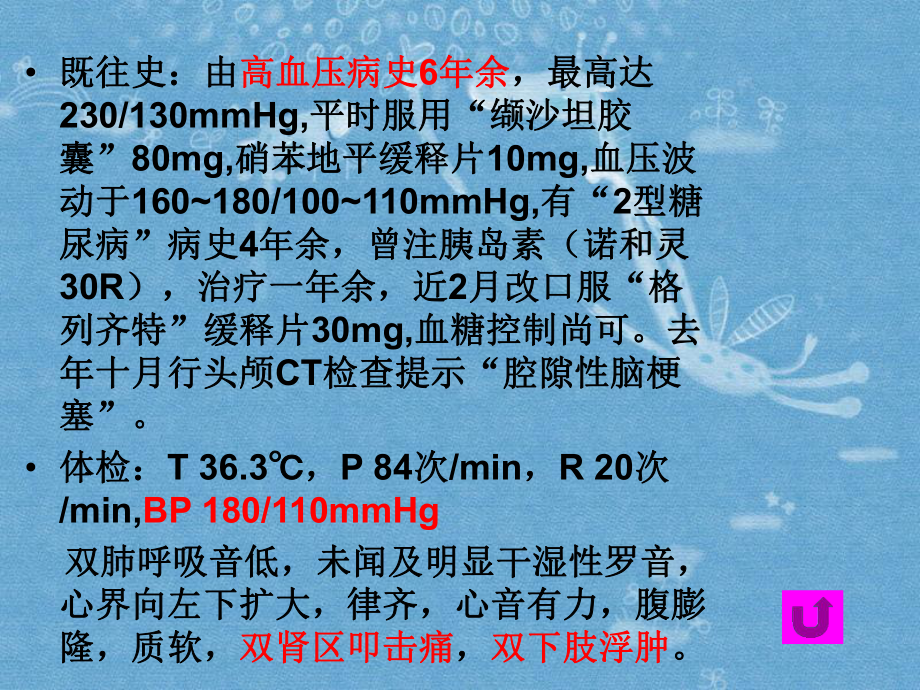 高血压病例分析.ppt_第3页