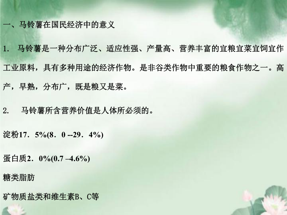 马铃薯栽培技术.ppt_第2页