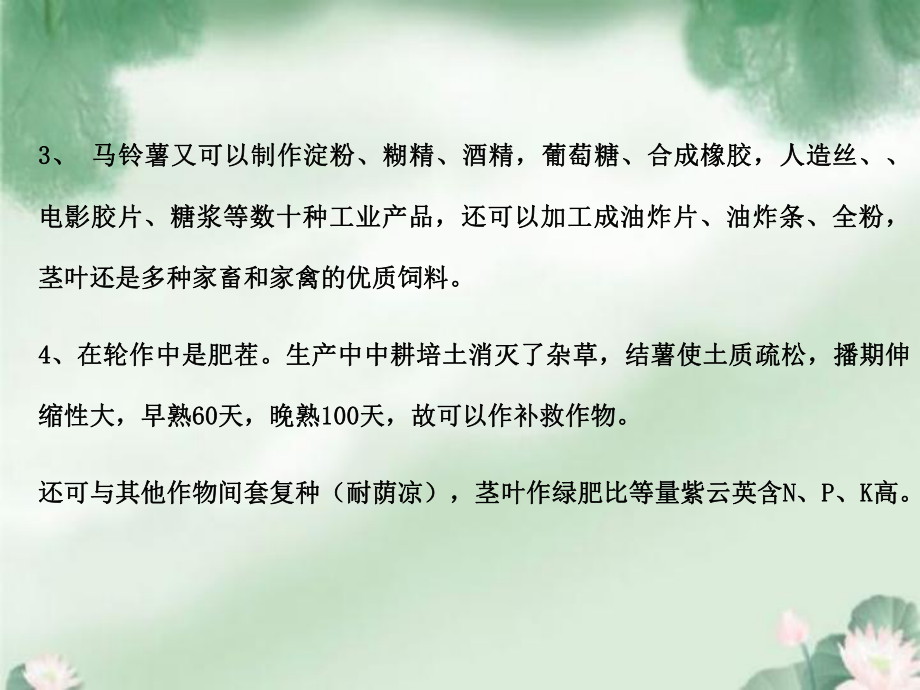 马铃薯栽培技术.ppt_第3页