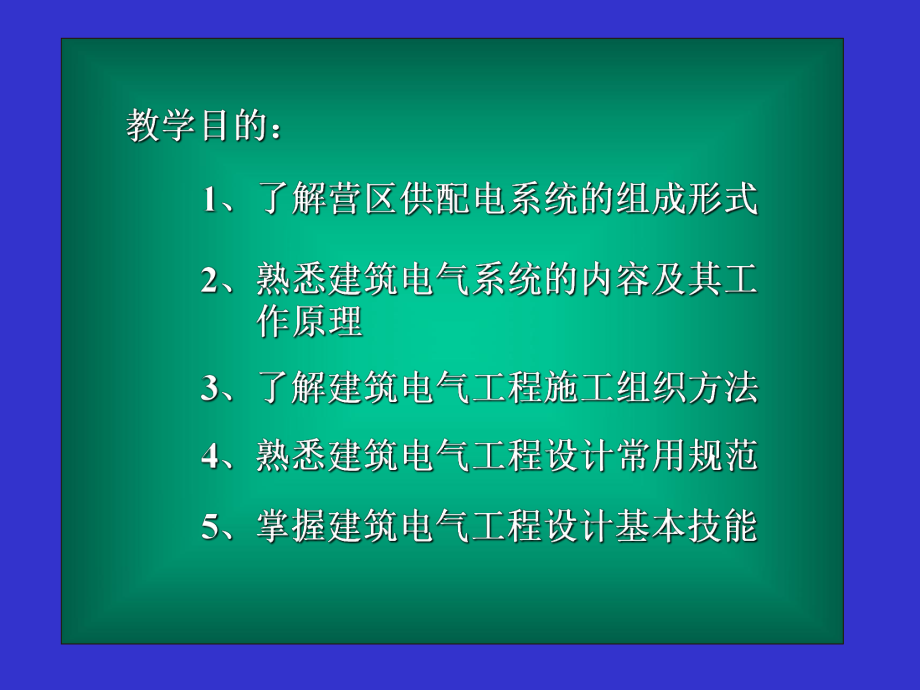 高层建筑电气.ppt.ppt_第3页