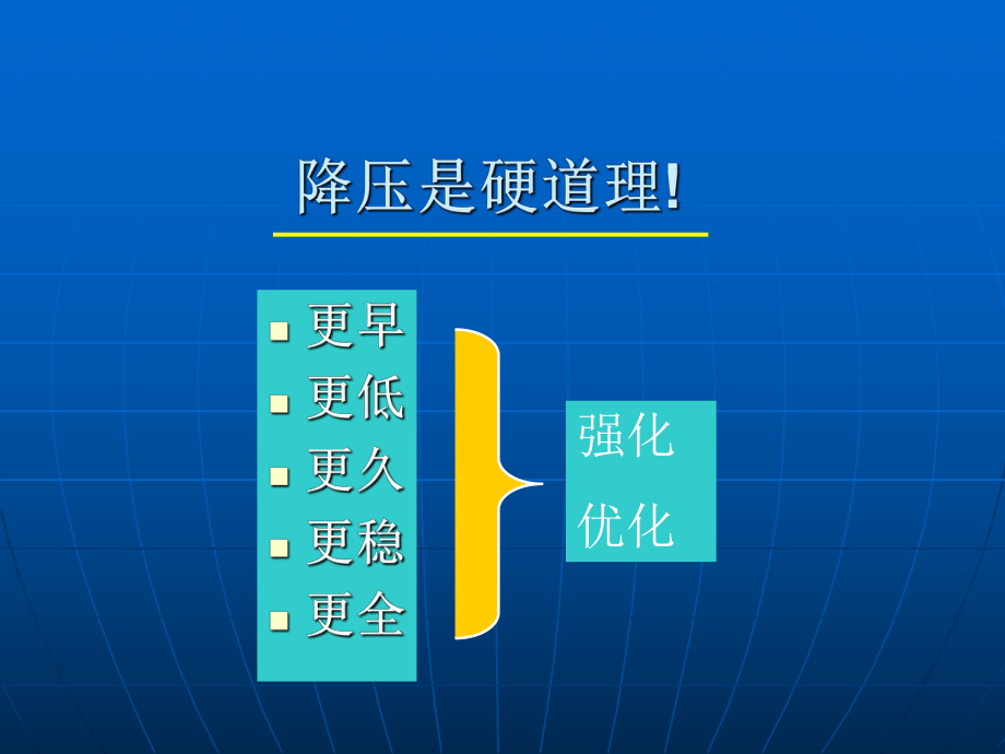 高血压的联合治疗.ppt_第2页