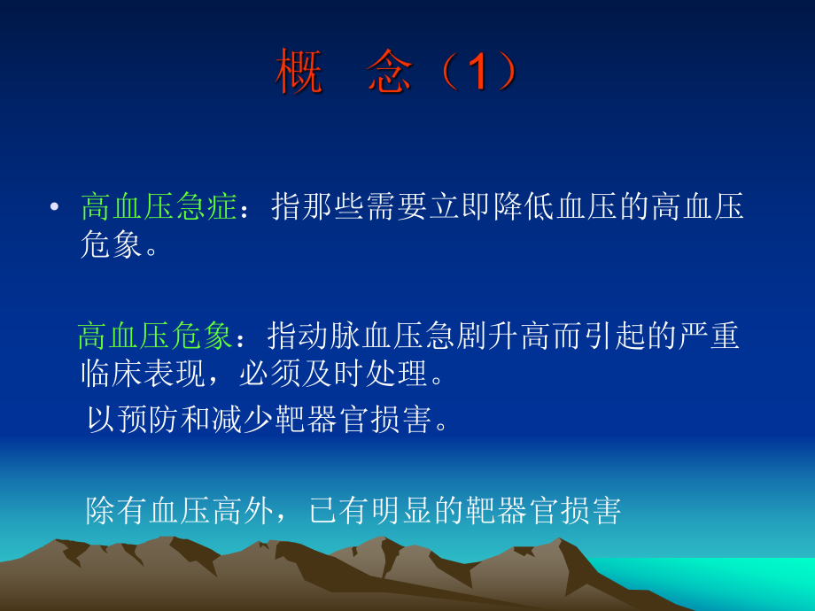 高血压脑病的诊治.ppt_第2页