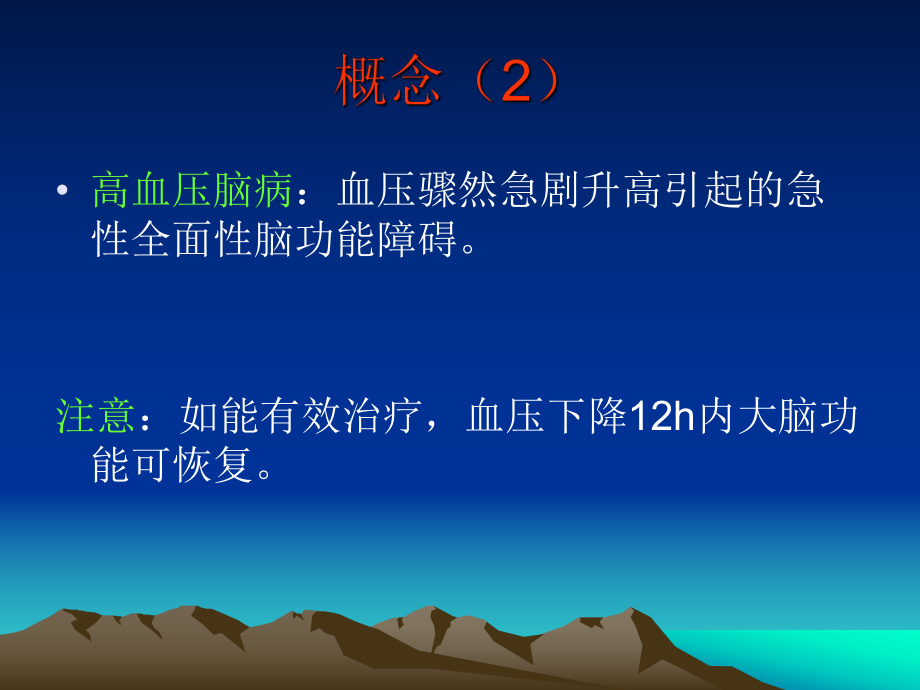 高血压脑病的诊治.ppt_第3页