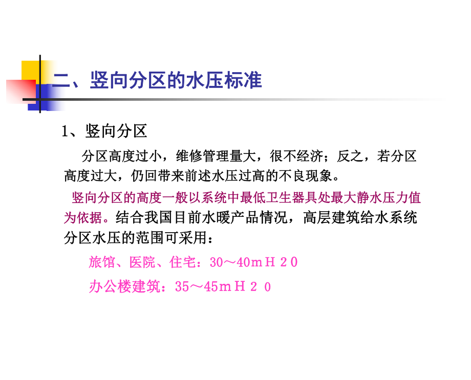 高层建筑给水方式.ppt_第2页