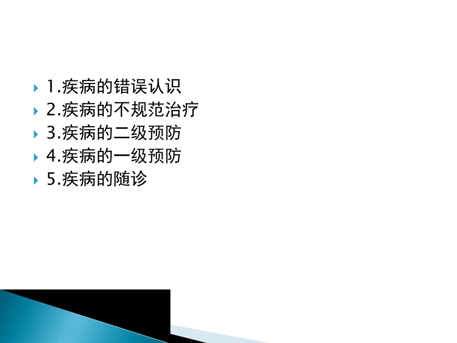 高血压治疗误区.ppt_第2页