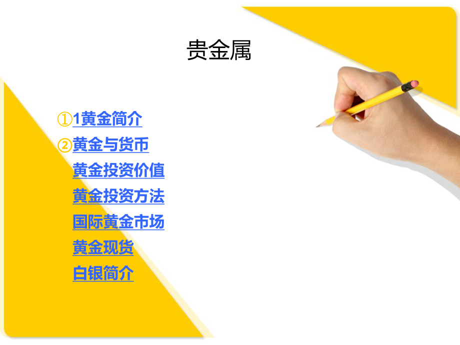 黄金培训资料.ppt_第1页