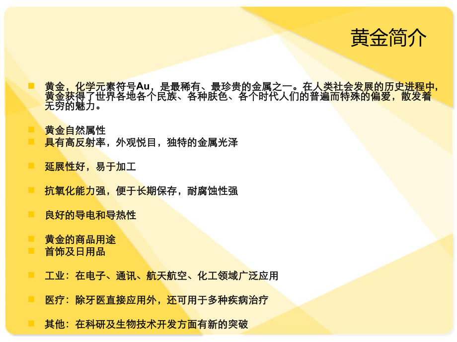 黄金培训资料.ppt_第2页