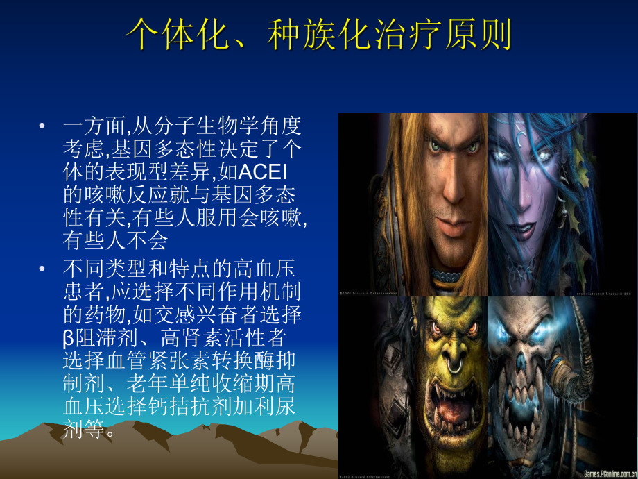 高血压的个体化治疗.ppt_第3页