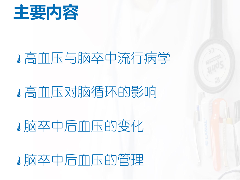 高血压与脑卒中.ppt_第2页