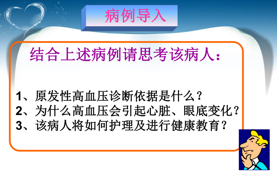 高血压的护理.ppt_第3页