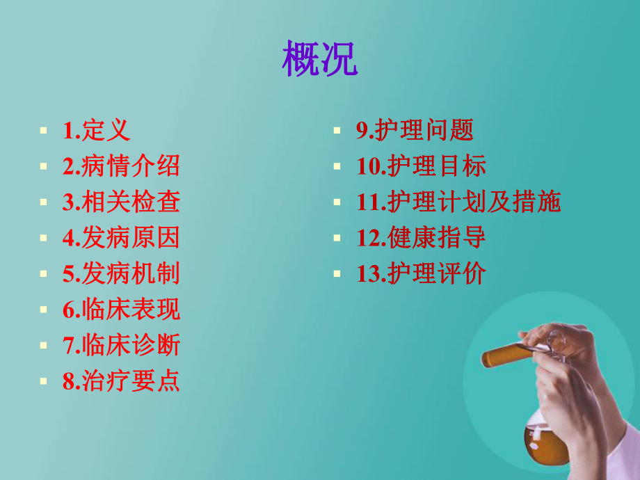 高血压肾病.ppt_第2页