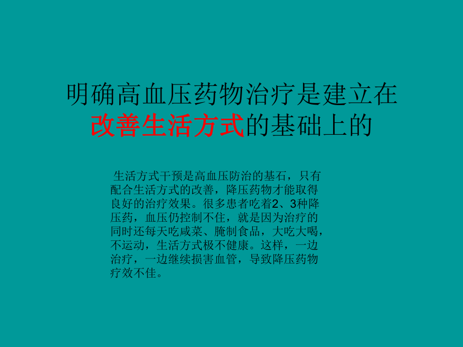 高血压的药物治疗.ppt_第2页