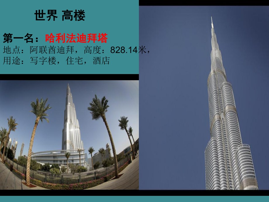 高层建筑火灾的扑救.ppt_第2页