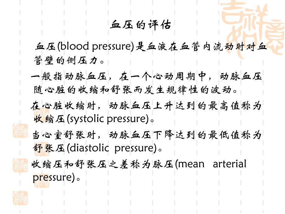 高血压病人的护理.ppt_第2页