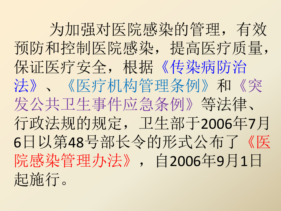 预防医院感染培训2003.ppt_第3页