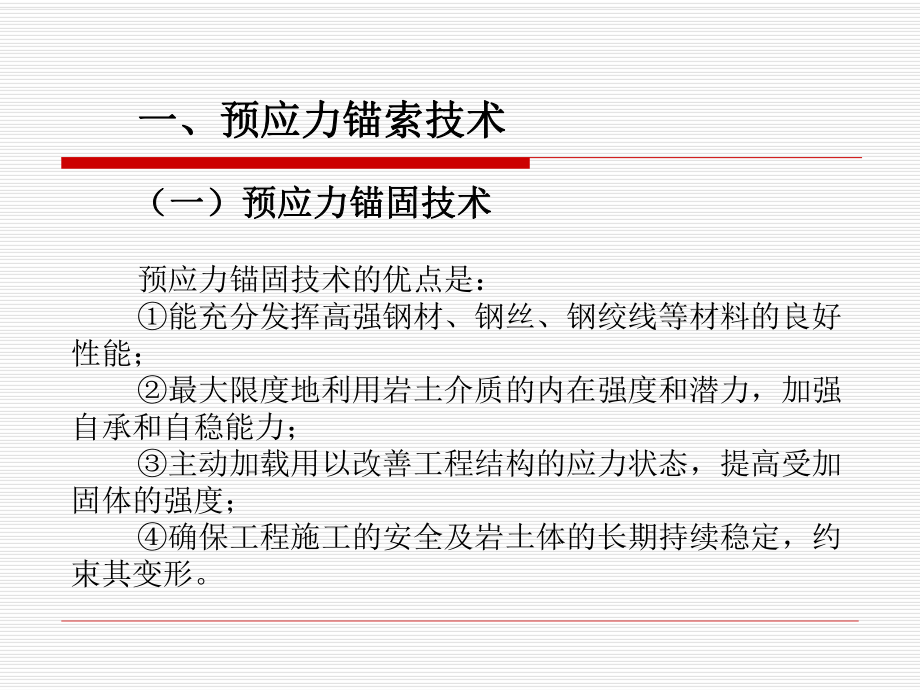 预应力锚索技术与设计(蒋忠信).ppt_第3页