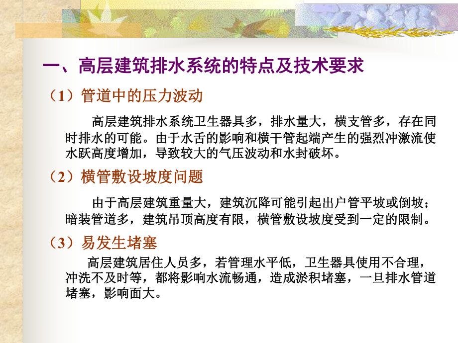 高层建筑的排水系统.ppt_第2页