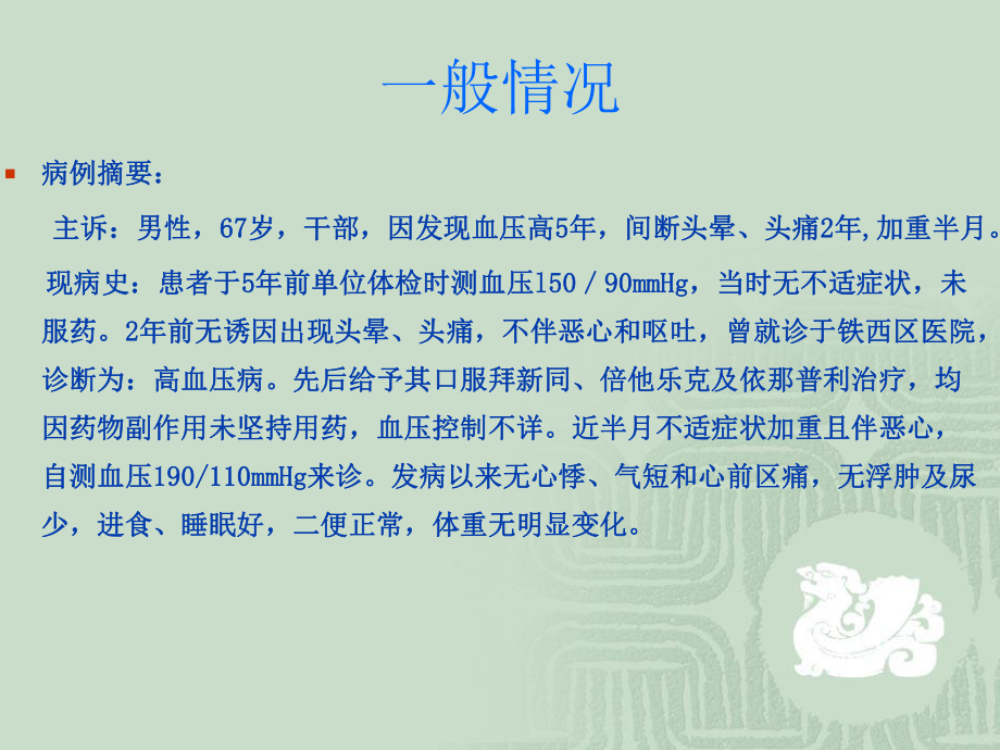 高血压病例分享.ppt_第2页