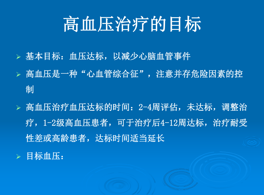 高血压的药物治疗.ppt_第2页