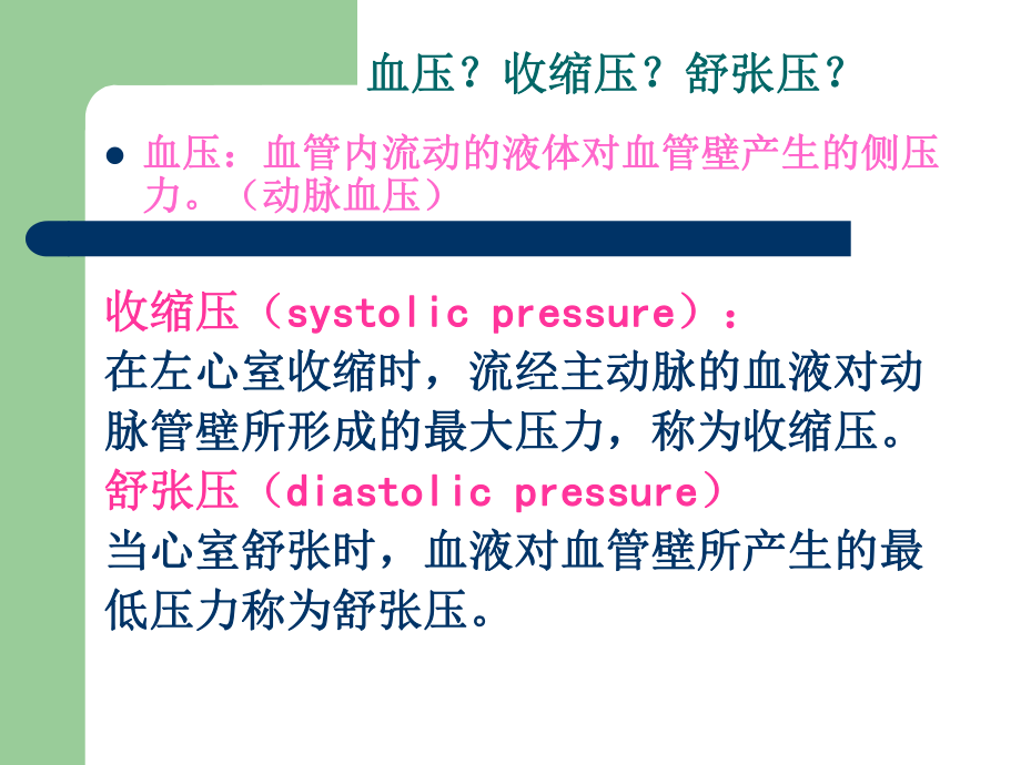 高血压的观察及护理讲座.ppt_第3页