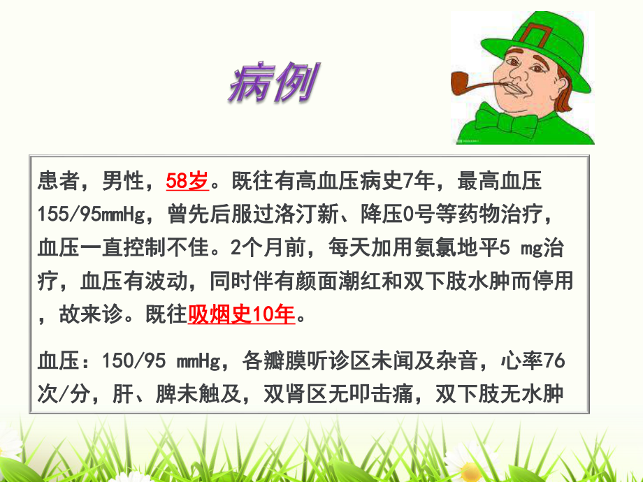 高血压用药护理.ppt_第2页