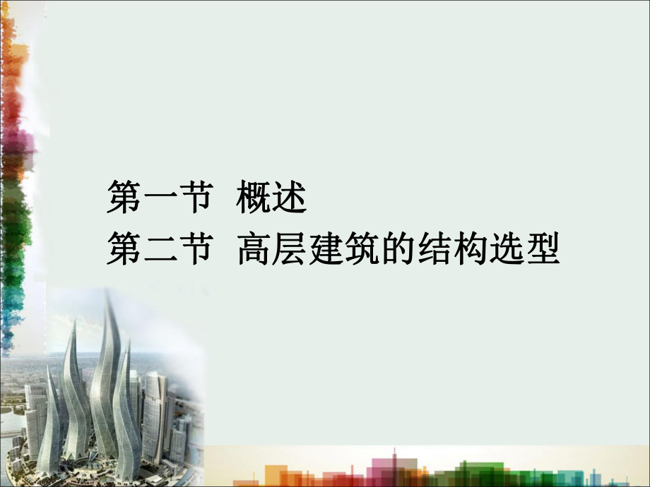 高层建筑简介.ppt_第2页