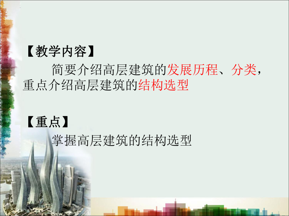 高层建筑简介.ppt_第3页