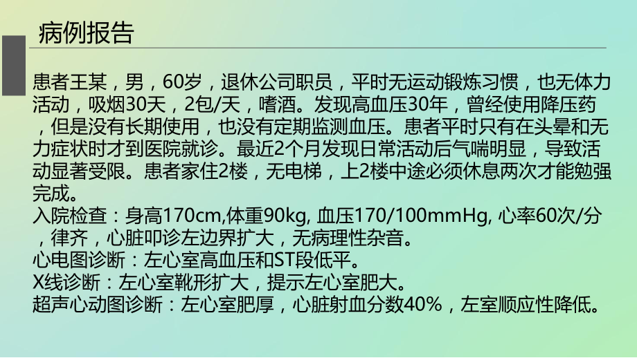 高血压病例分析.ppt_第2页