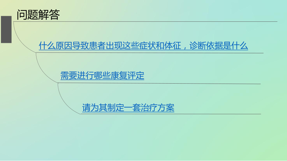 高血压病例分析.ppt_第3页