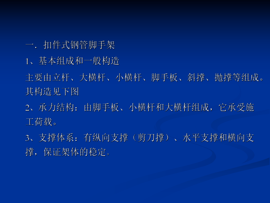 高层建筑脚手架工程.ppt_第3页