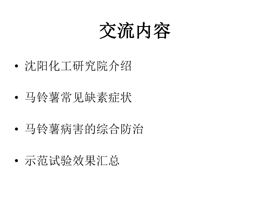 马铃薯病虫害识别与防治.ppt_第2页