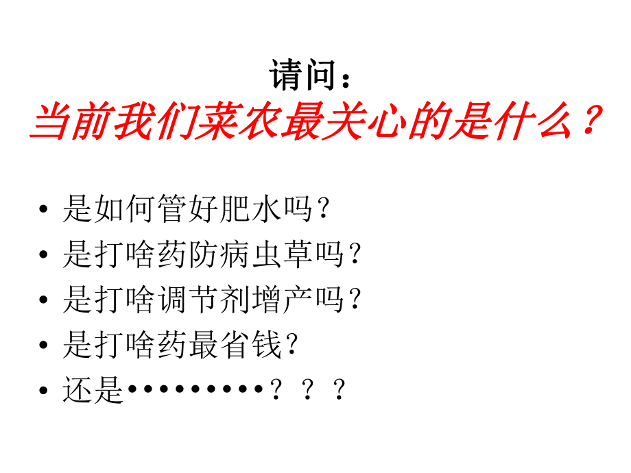 马铃薯病虫害识别与防治.ppt_第3页