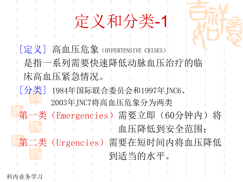 高血压急症的处理.ppt_第3页